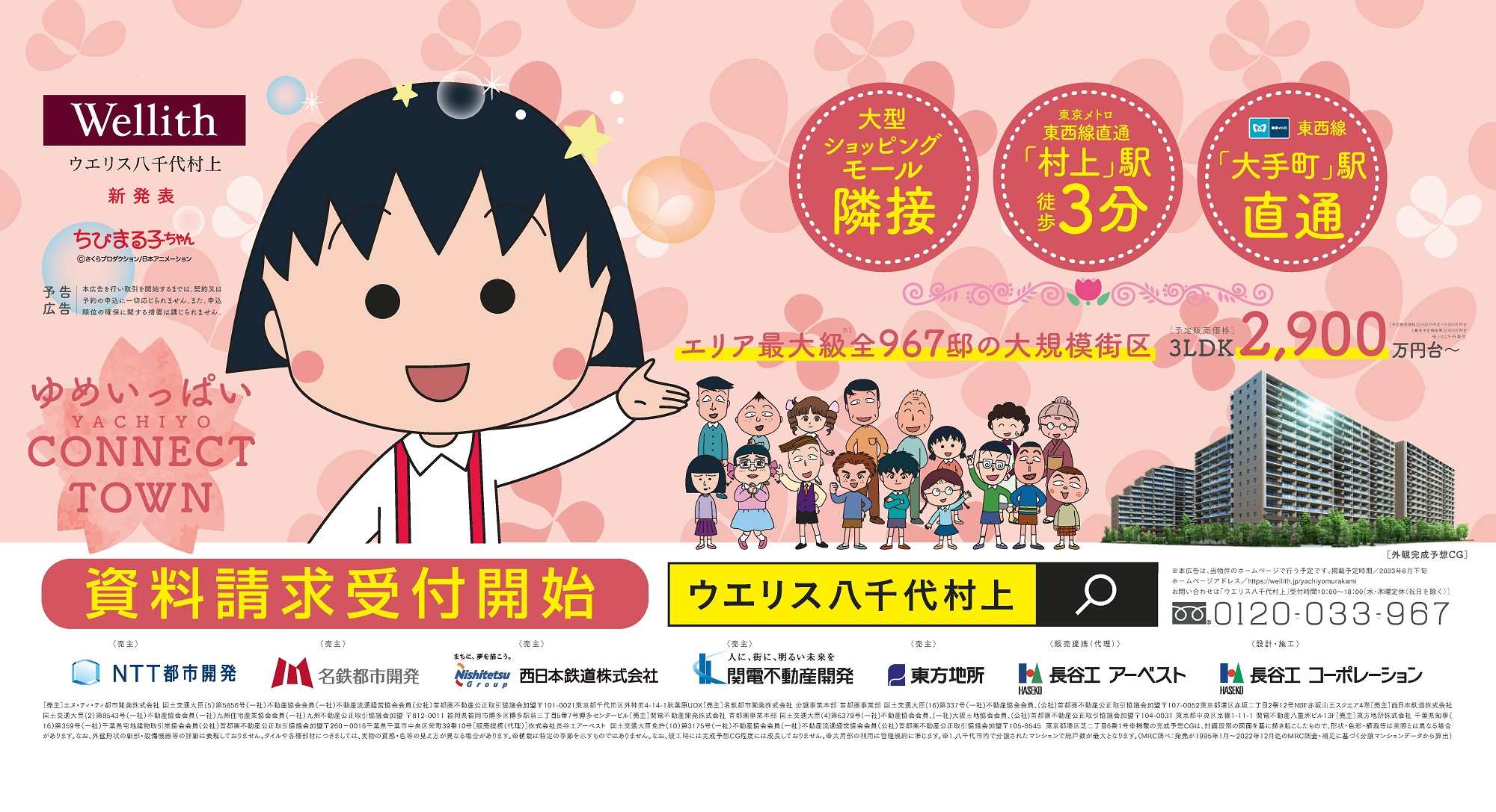 ウエリス八千代村上